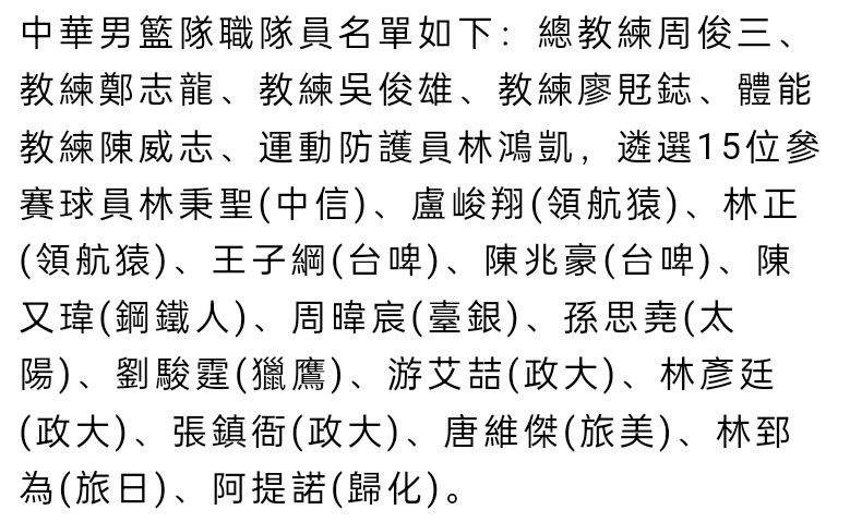 报道称，明年帕特里西奥就将36岁，考虑到他的年纪，罗马不会与他续约，因此几乎可以确定的是，帕特里西奥将在明夏离队。